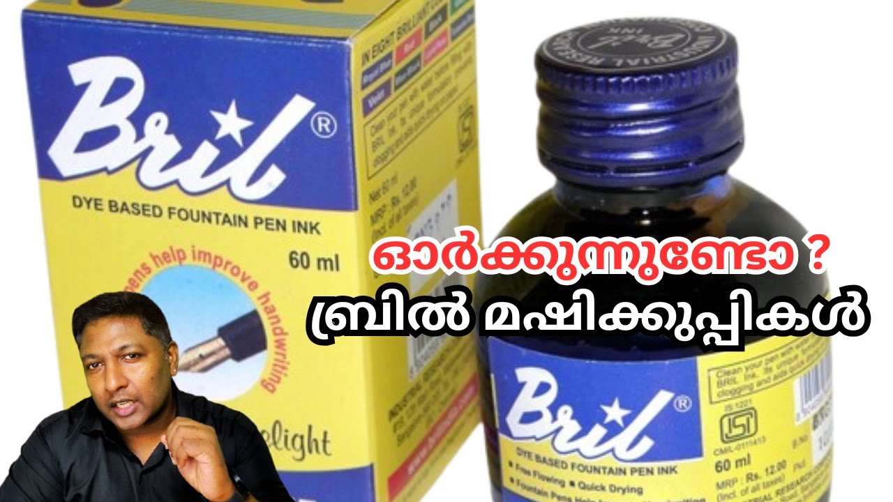 ബ്രിൽ മഷി ഓർക്കുന്നുണ്ടോ? അവർക്ക് എന്താണ് സംഭവിച്ചത് ?