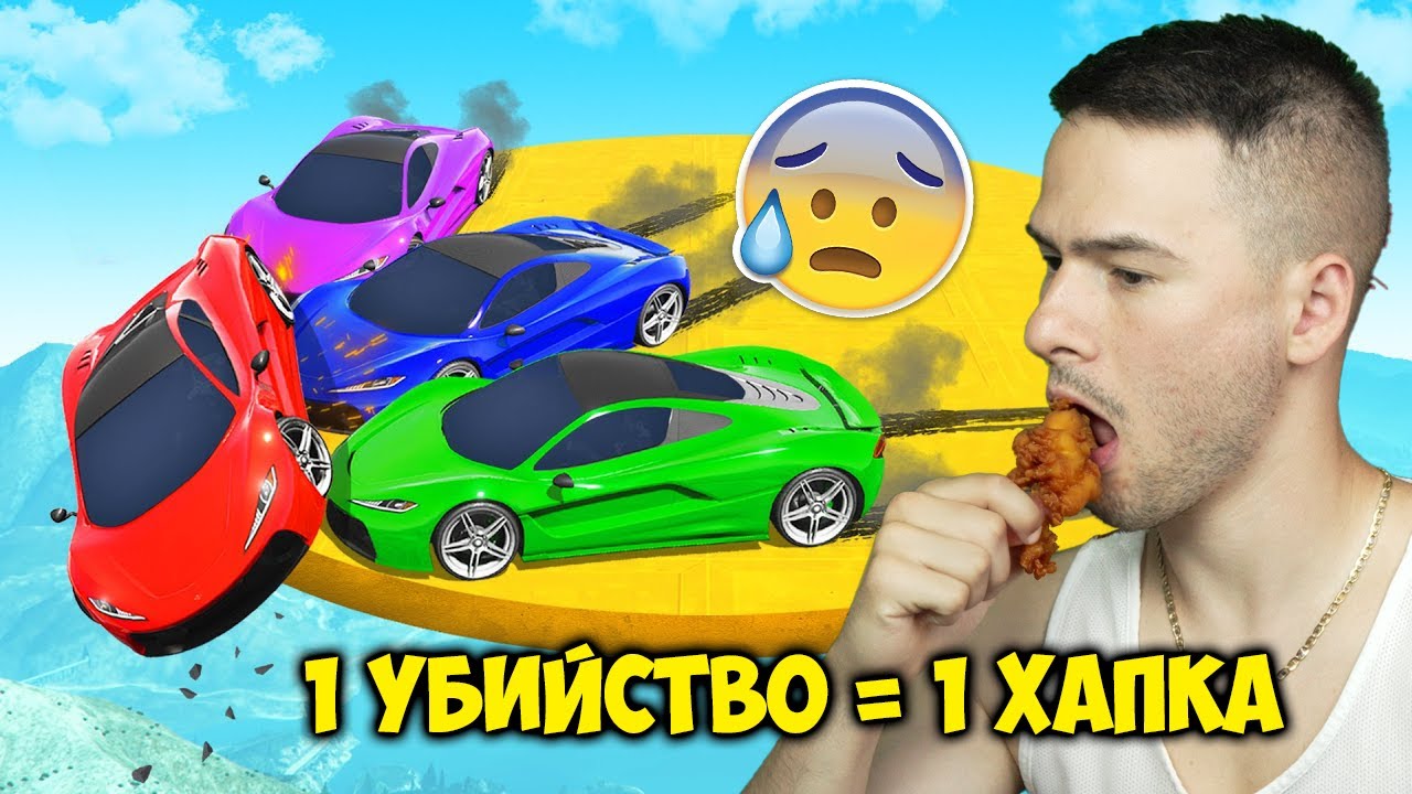НА ВСЯКО УБИЙСТВО ПРАВЯ ПО 1 ХАПКА! Трансформиращо Сумо в GTA 5