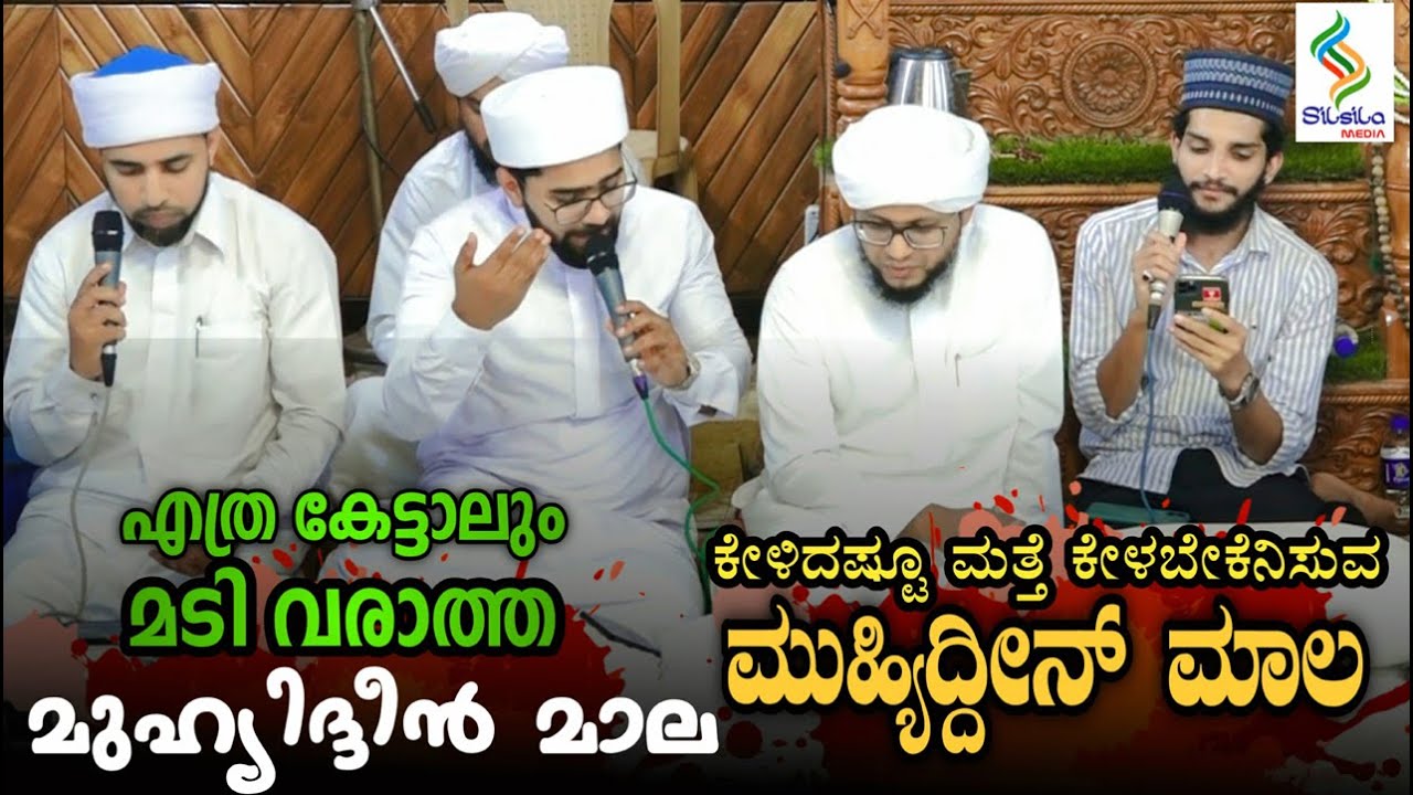 Muhyadheen Mala |  Thwaha Thangal Shahin Babu