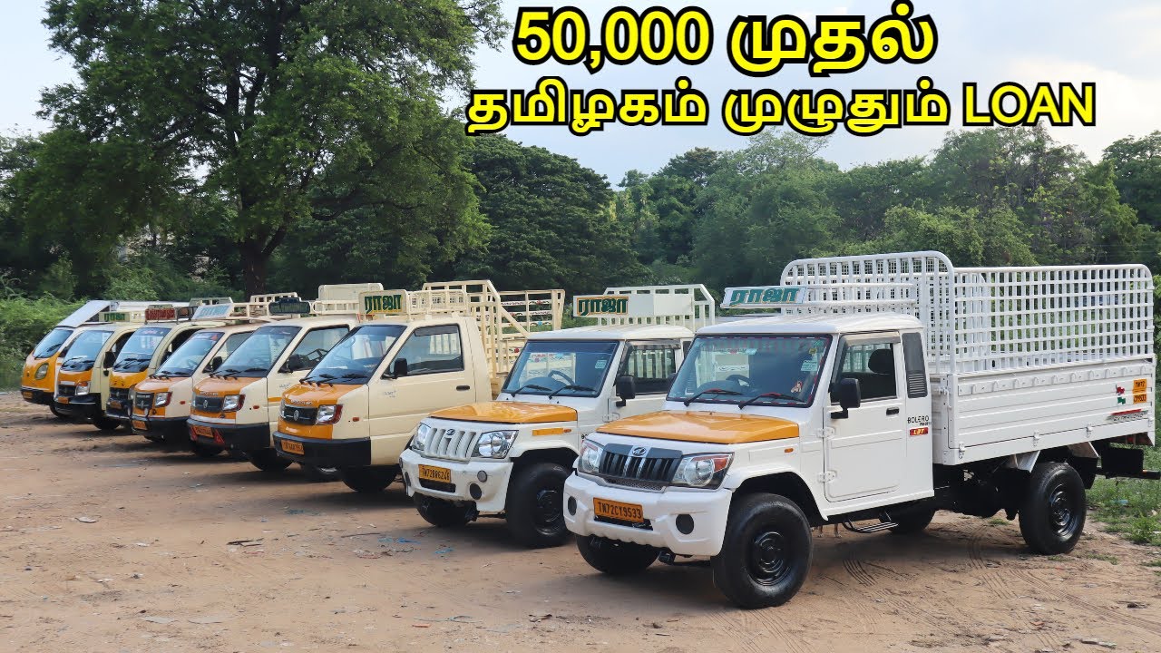 50 ஆயிரம் முதல் தமிழகம் முழுதும் LOAN | Single Owner Commercial Vehicle | #car | #usedcars