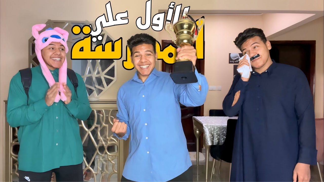 عودة الدراسه 📚🤣 | يوسف جو