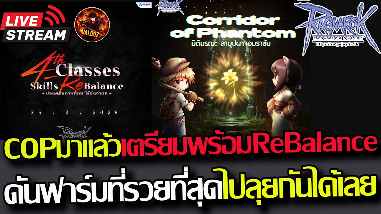 [RO]EP.978:🔥ดันฟาร์มที่รวยที่สุด Corridor of Phantom มาแล้ว!! เตรียมพร้อมRebalance 25ก.พ.นี้
