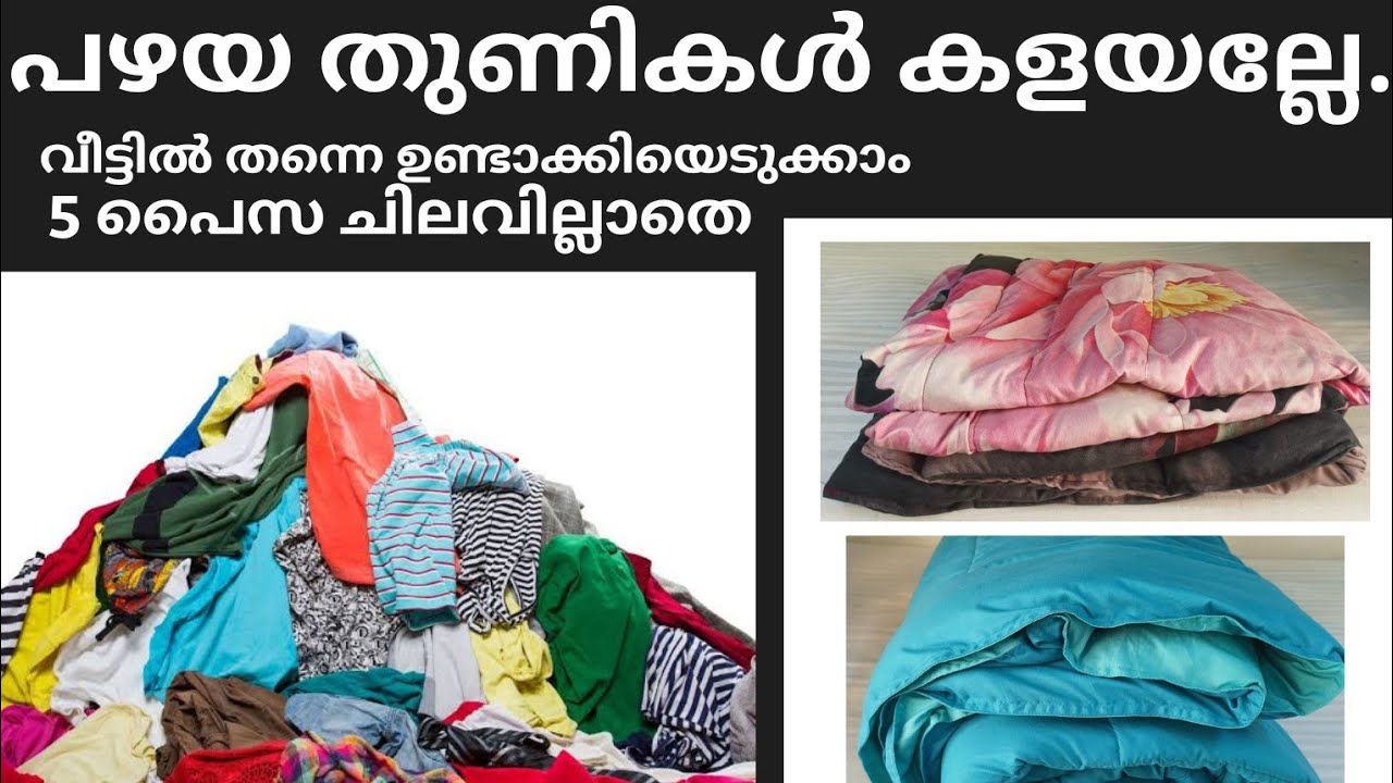 പൈസ ലാഭിക്കാം , കുറച്ചു പഴയ തുണികൾ മാത്രം മതി | ഇത്രയും എളുപ്പം ആയിരുന്നോ
