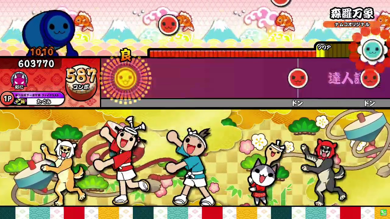 【太鼓の達人ニジイロver.】森羅万象(普通→達人) 全良