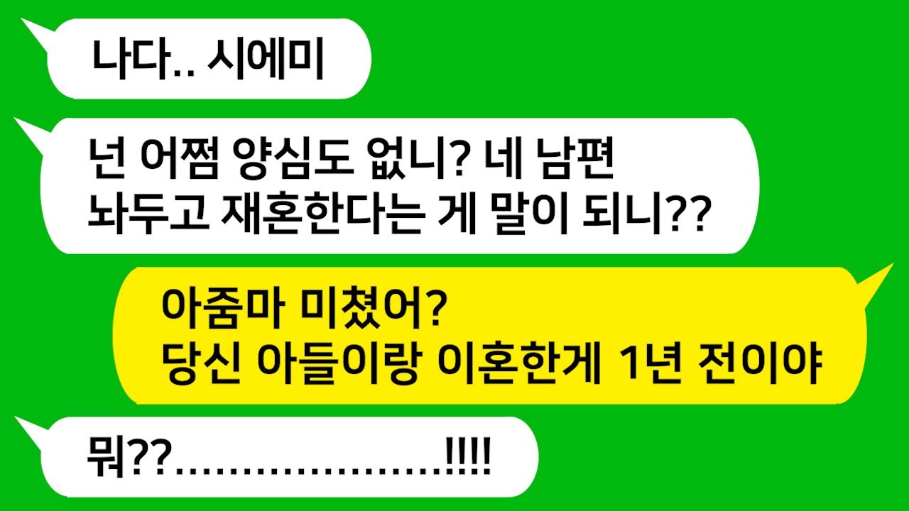 [톡톡사이다] 이혼 1년 후 재혼할려고 하니 전 남편과 전 시모가 내 결혼 반대를 하는데!!! 뭐 이런 진상들이 다 있지? ㅋㅋ  라디오드라마/사연라디오/카톡참교육/카톡썰/카썰