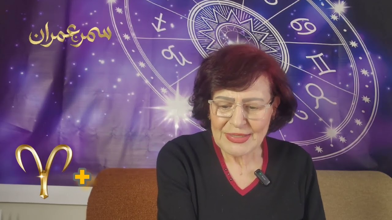 توافق الأبراج - الحلقة الأولى: أسرار توافق برج الحمل مع جميع الأبراج! ♈✨