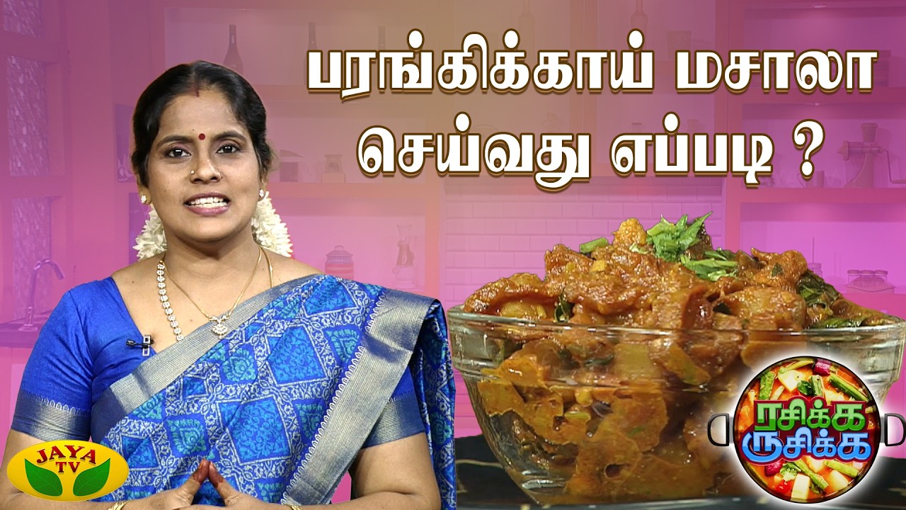 பரங்கிக்காய் மசாலா செய்வது எப்படி ? | Rasikka Rusikka | Jaya TV