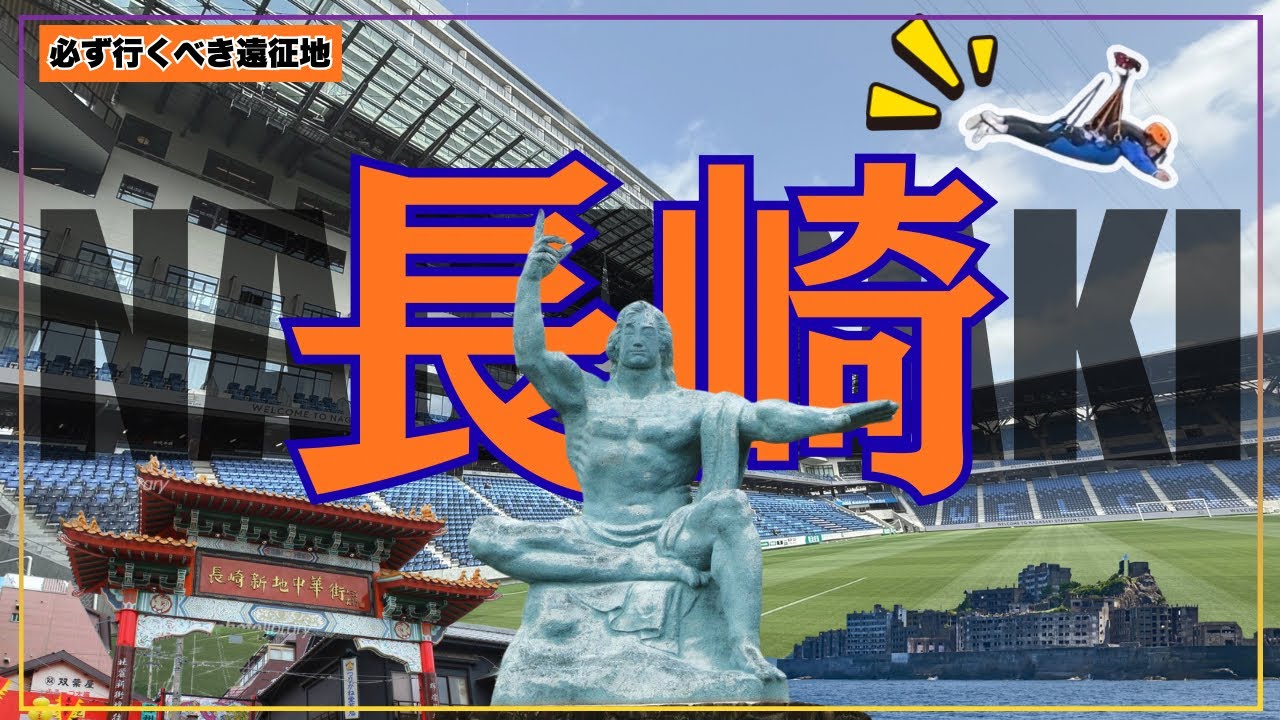 【8年振りJ1】J1クラブのサポーターよ