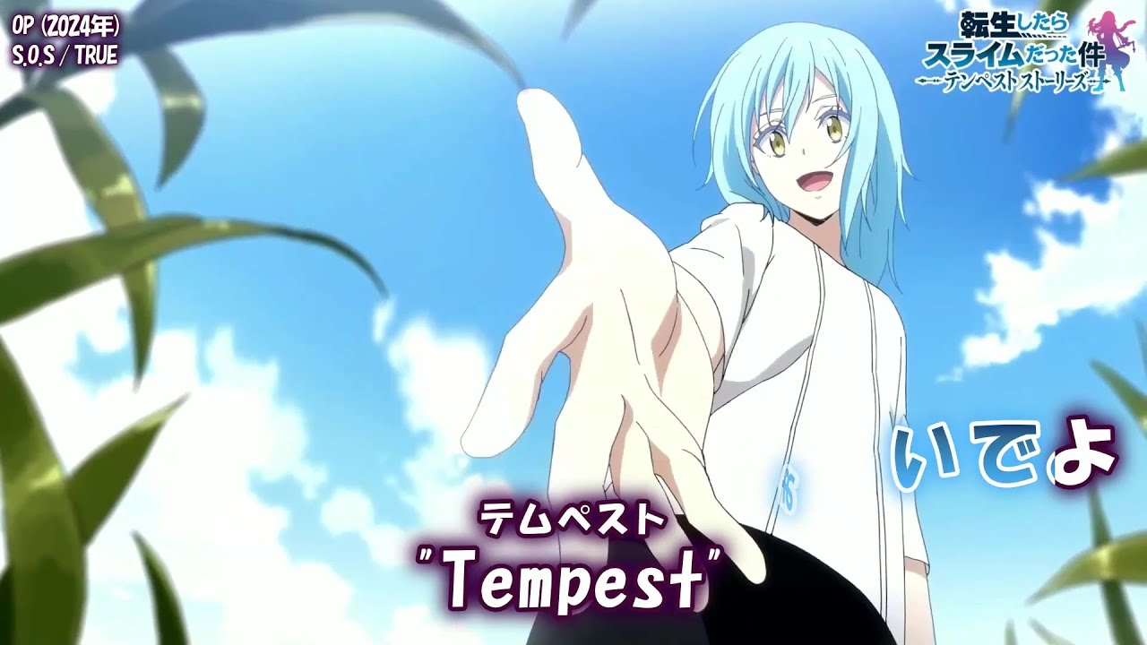 【Onボーカル カラオケ歌詞full】S.O.S ／ 転生したらスライムだった件 テンペストストーリーズ OP ／ TRUE