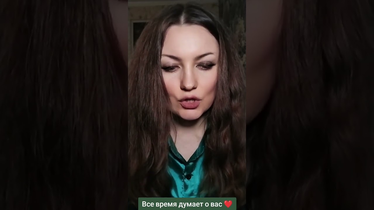 Все время думает о вас. Таро Расклад