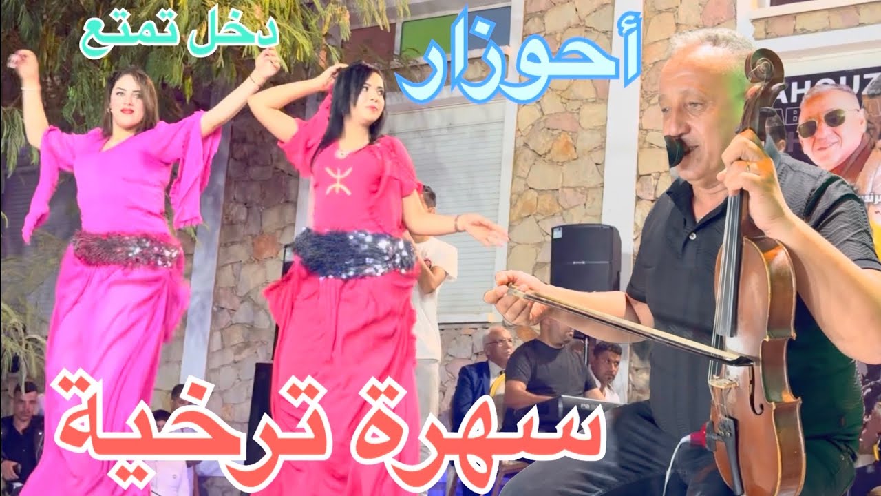 أحوزار قصارة جديدة 🔥 نار شاخدة دخل تمتع 🔥💣2025