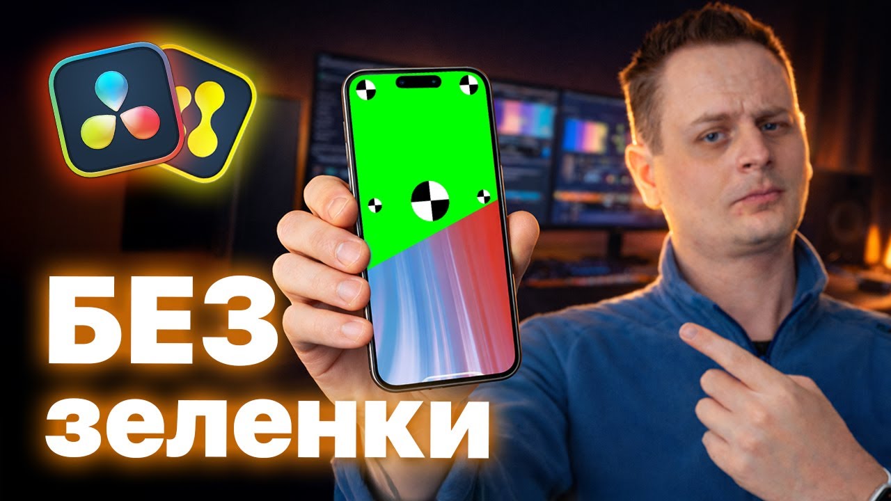 Заміна екрана у Fusion: зберігаємо реалістичні відблиски