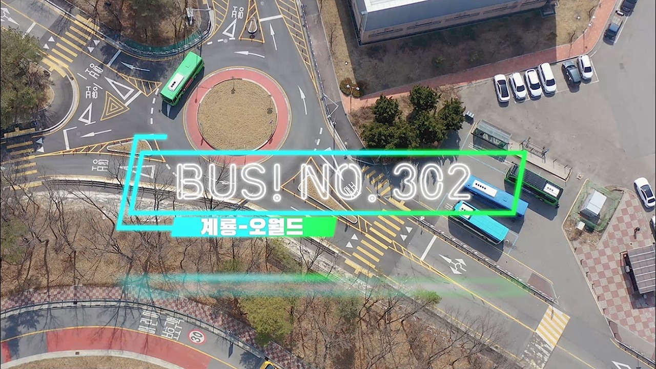 계룡에서 오월드까지 한 번에! 302번 버스 타봤습니다