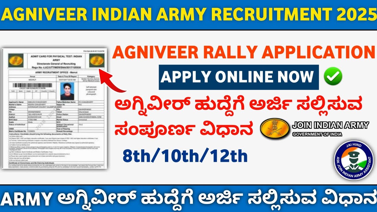 agniveer apply online 2025 kannada | agniveer army apply online 2025 kannada | agniveer 2025 vacancy