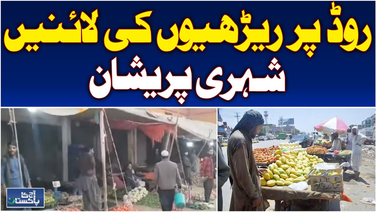 Encroachments on Haripur Vegetable Market Road | Pedestrian Problems Rise | Local Alert - Aaj News