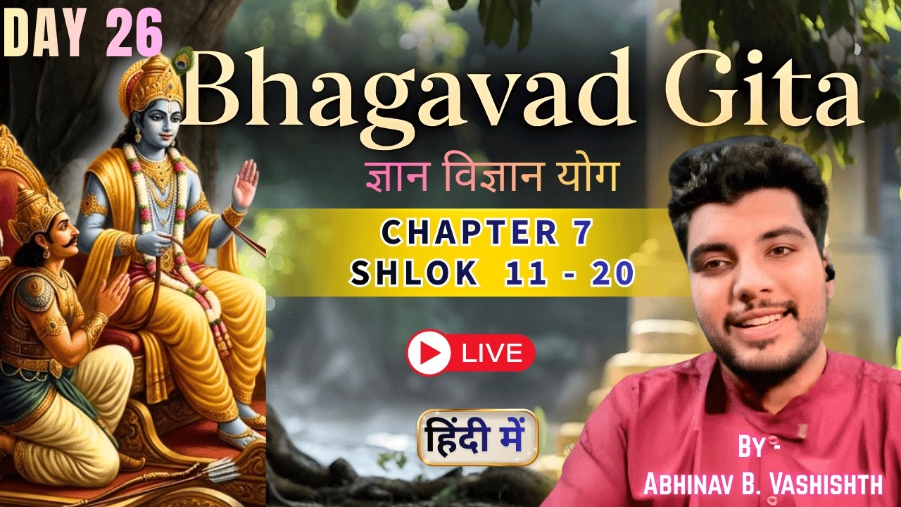 🔴 Bhagavad Gita Live – Day 26 | Chapter 7: Shlok 11 - 20 | Abhinav B Vashishth | 05 March 2026