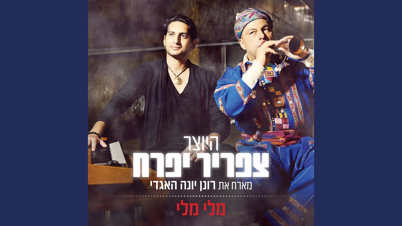 מלי מלי