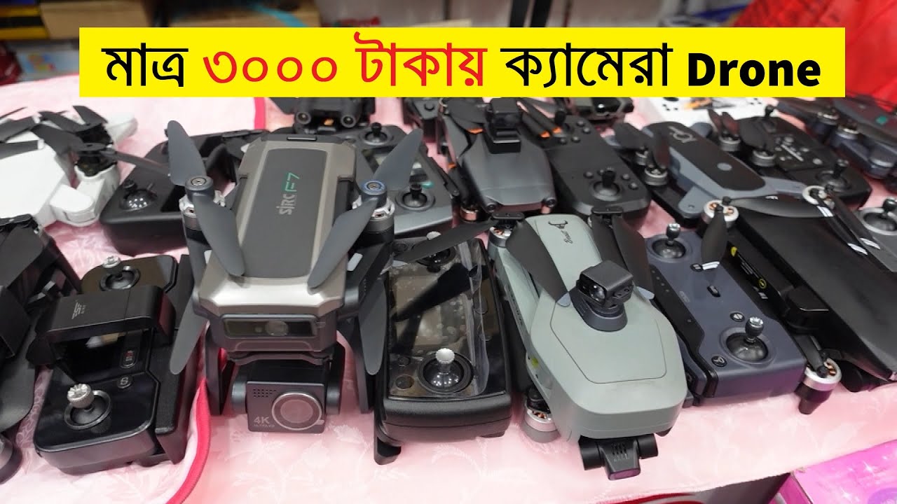 সব ধরনের ড্রোন ক্যামেরার দাম ২০২৩/ 4K Drone Camera Price In BD/ Dji Drone Price In Bangladesh 2023