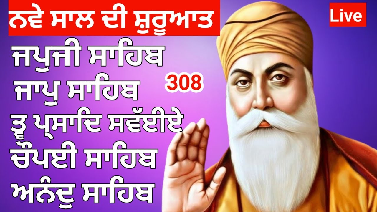 ਨਵੇ ਸਾਲ ਦੀ ਸ਼ੁਰੂਆਤ |Nitnem Panj bania |ਨਿੱਤਨੇਮ ਪੰਜ ਬਾਣੀਆ |Nitnem fast | japji sahib | Satgurpyare308
