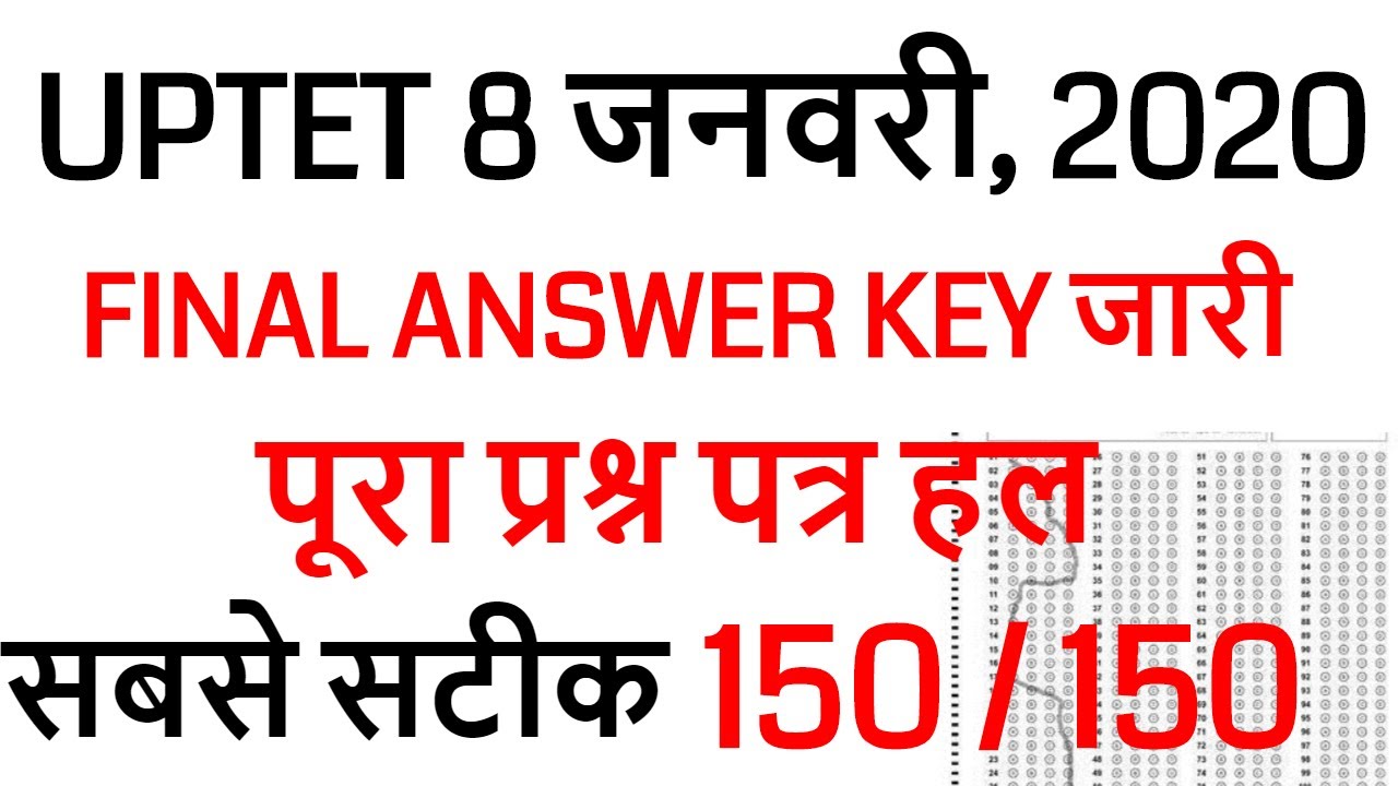 uptet paper 1 answer key / uptet full paper solution / uptet answer key 2020 primary level