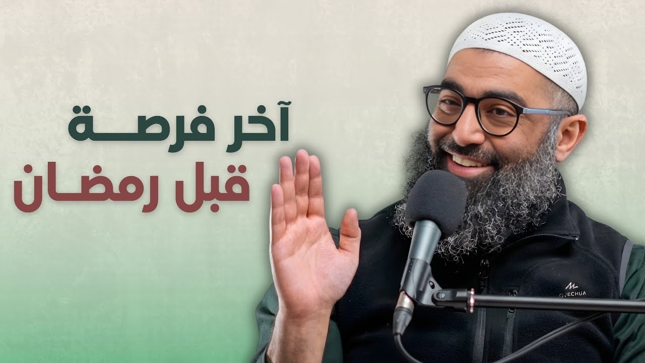 خطة شعبان.. إزاي تدخل رمضان بقلب مختلف !!