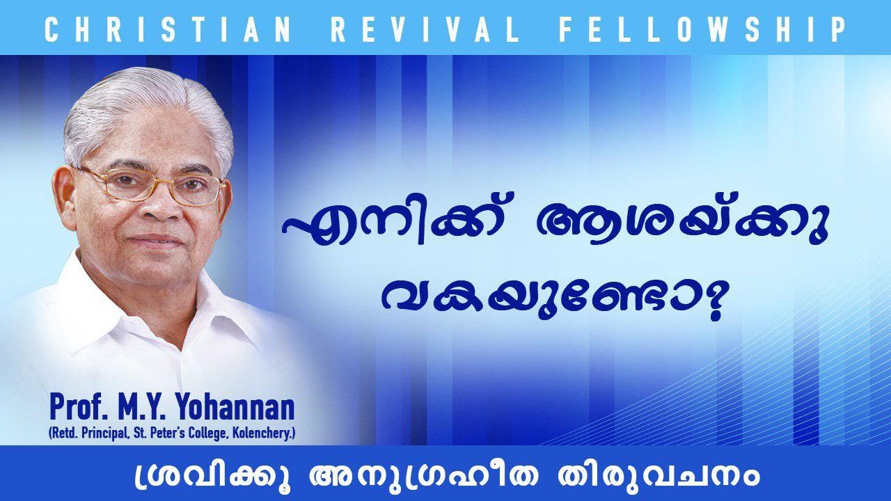 Prof.M.Y. Yohannan - 24JUL2019 1 30PM