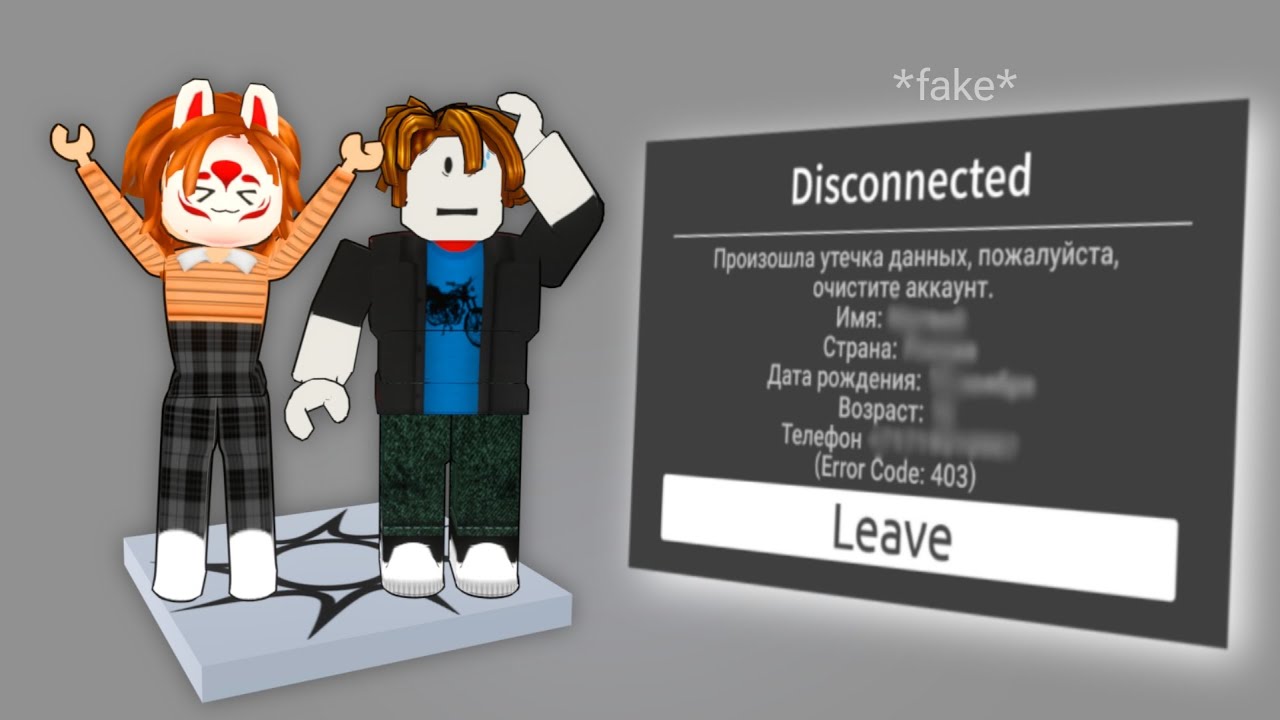 пугаю друзей ошибками в роблоксе