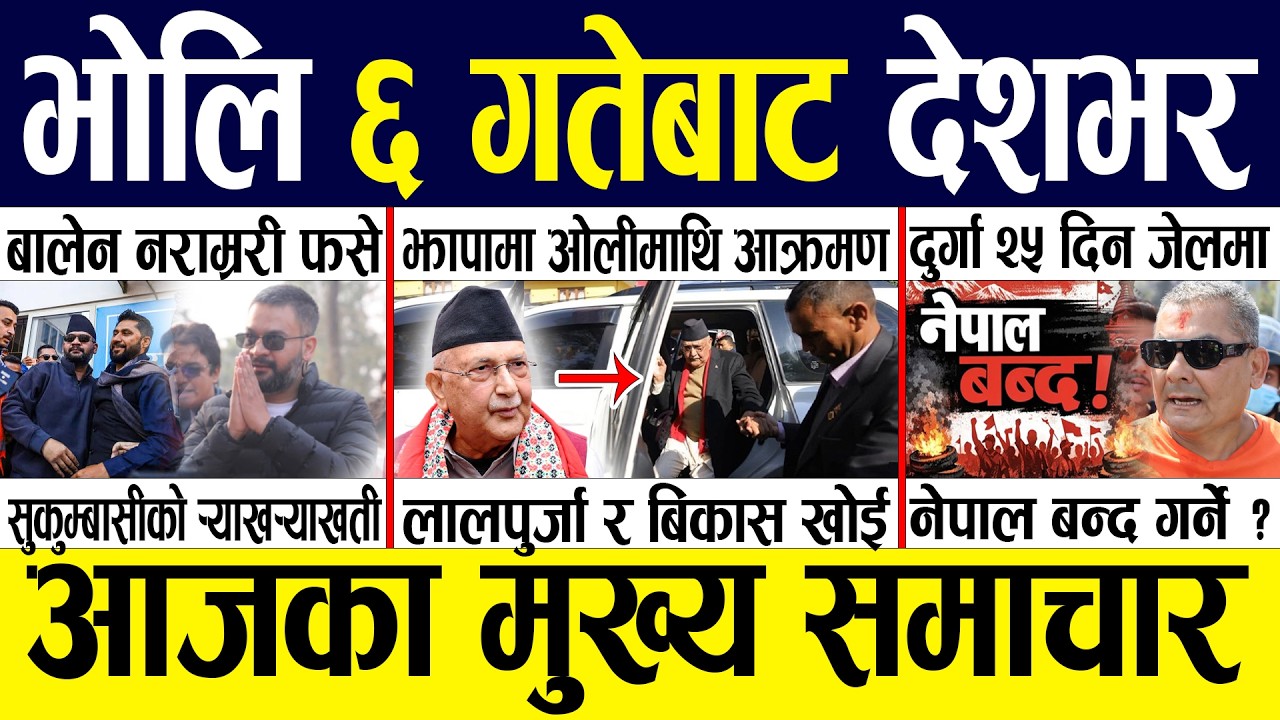 Today news 🔴 nepali news | aaja ka mukhya samachar, nepali samachar live | Fagun 5 gate 2082.