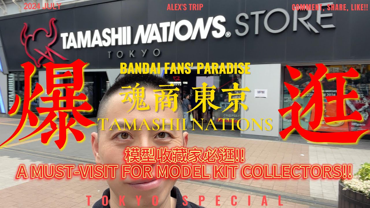 參觀 模型迷聖地 萬代 魂商 東京限定店 TAMASHII NATIONAS TOKYO VISIT THE MODEL FAN'S MECCA: BANDAI'S EXCLUSIVE STORE