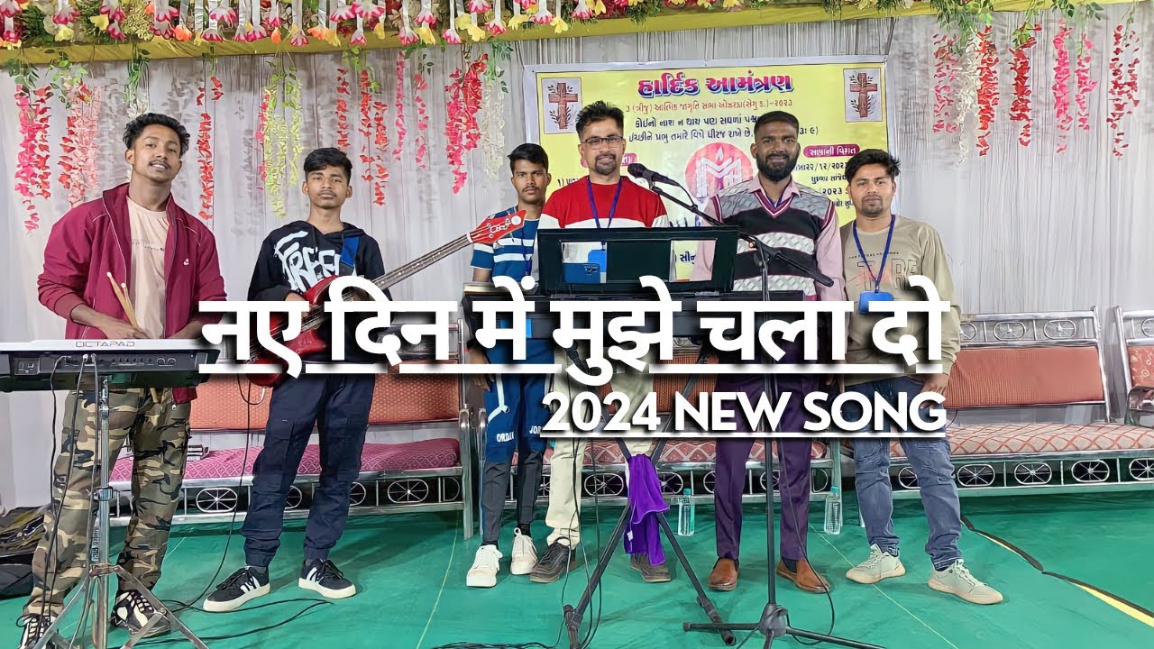 New Song 2024 |नए दिन में मुझे चला दो new Jesus song ||Hindi Christian song.