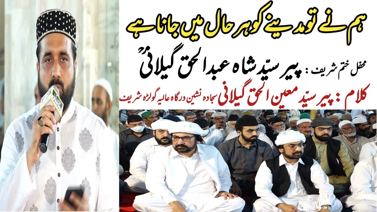 GOLRA SHARIF GSTV  || PIR SYED SHAH ABDUL HAQ GILANI || NAAT QARI SHAHID MEHMOOD ||