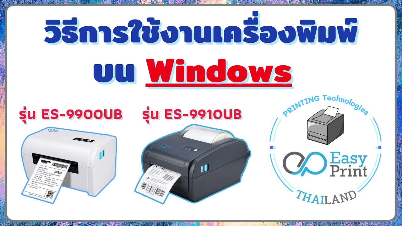 การพิมพ์ผ่าน Chrome บนระบบ Window โดย  EasyPrint รุ่น ES-99xxUB