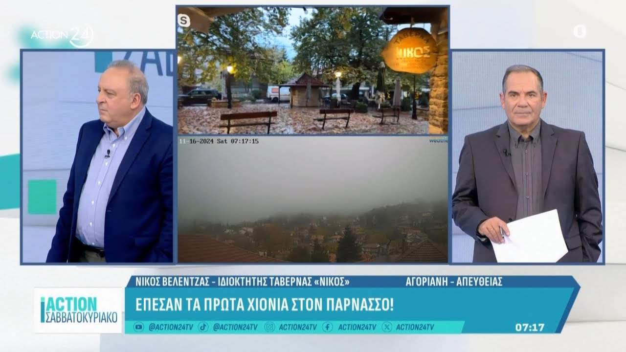 Καλημέρα από Αράχωβα - Έπεσαν τα πρώτα χιόνια στον Παρνασσό | ACTION 24