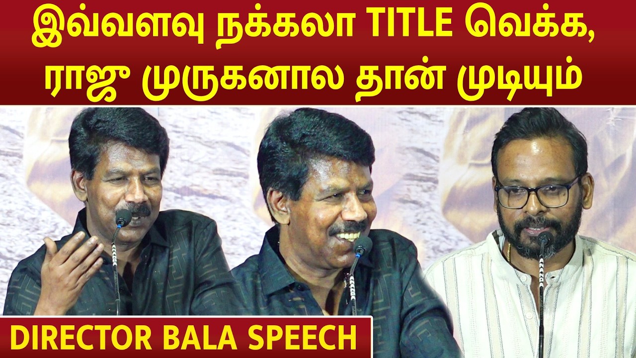 Director BALA Speech | My Lord Movie Audio Launch | Sasi kumar | Rajumurugan | Sean Roldan