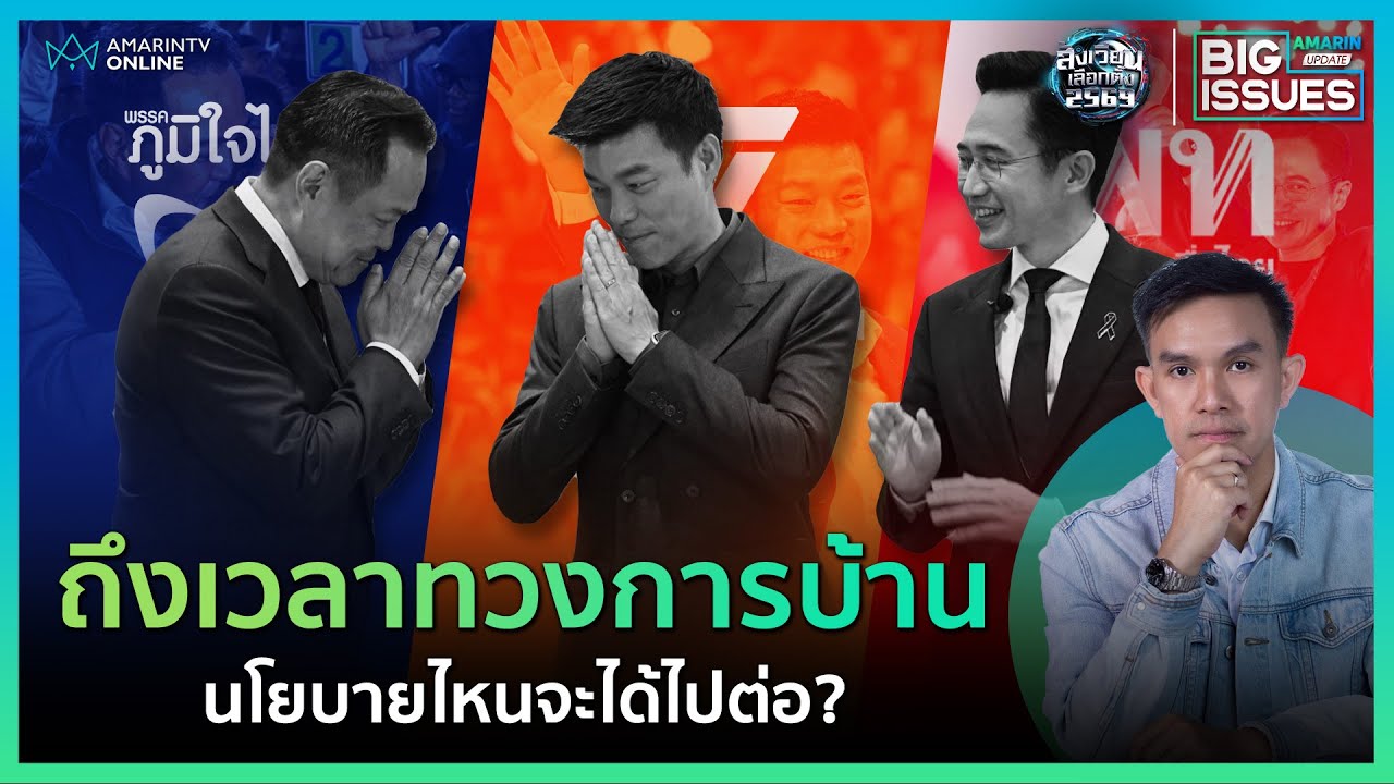 ทวงการบ้านว่าที่ 