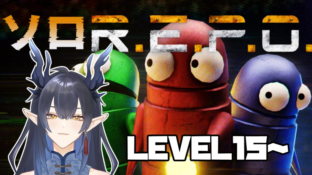 【ソロR.E.P.O.LEVEL15～】寝すぎて元気だからやるぜ【柳藍莉】