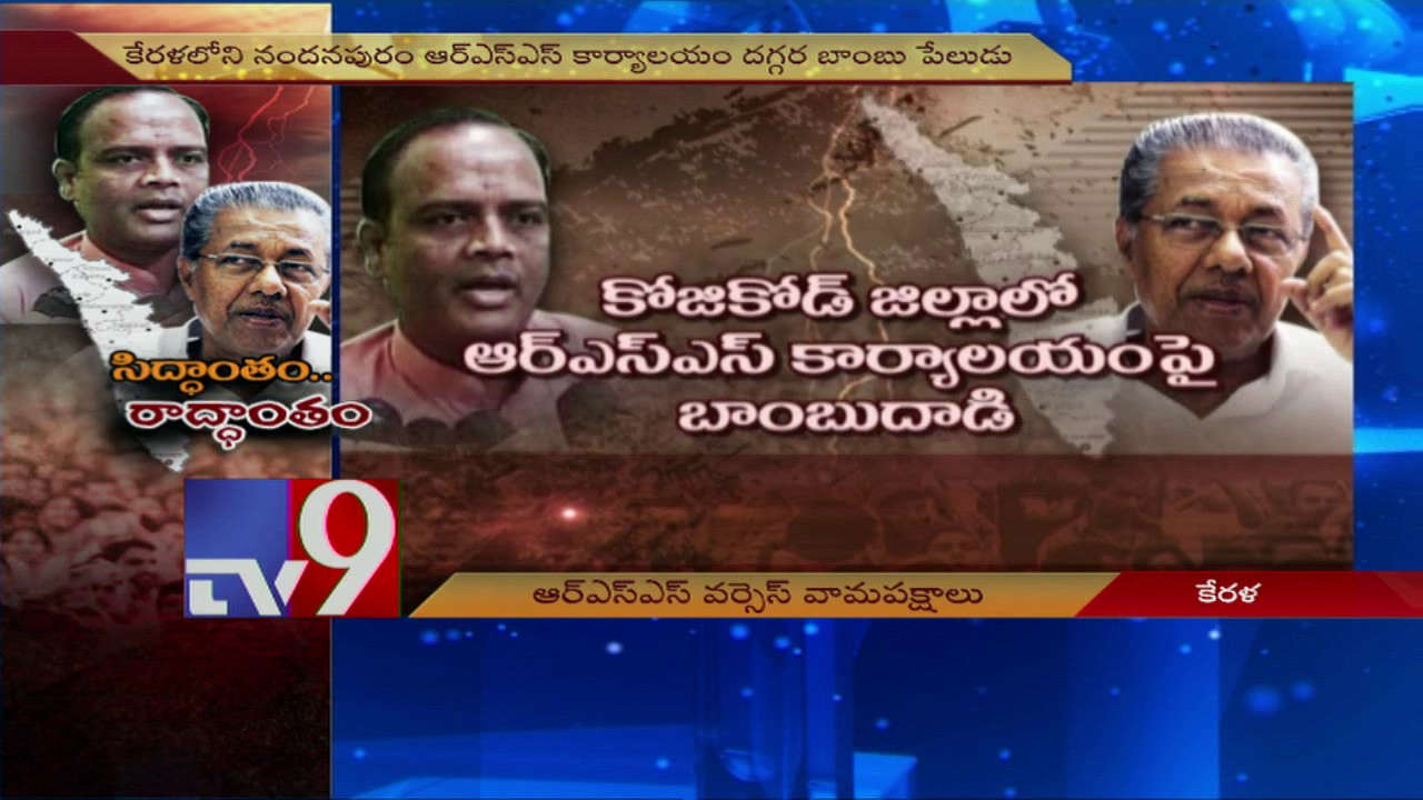 RSS protest at Indira Park against attacks by CPM cadre in Kerala - TV9