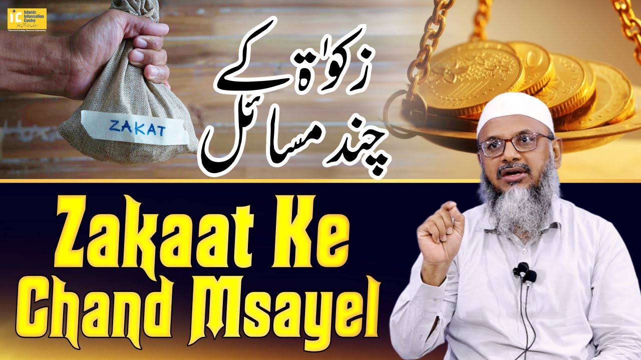 Zakat Ke Chand Masayel By Shaikh Abdus Shakoor Madani IIC Mumbai