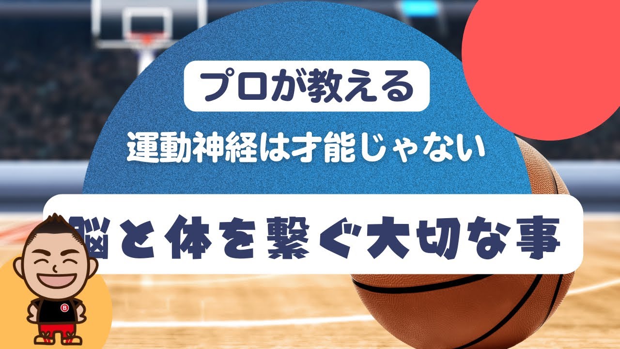 運動神経は才能じゃない。脳と身体をつなぐと、動きは変わる