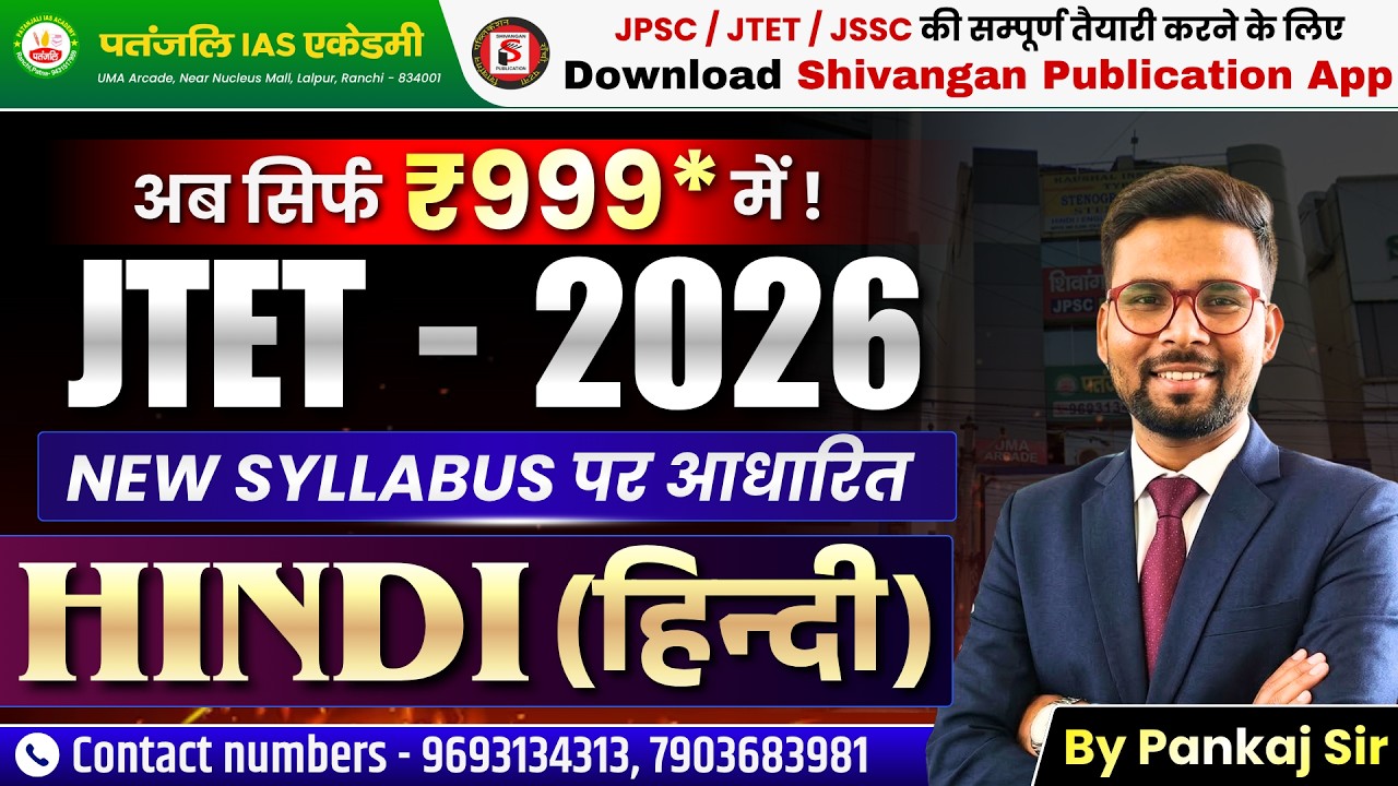 JTET 2026 | Hindi New Syllabus पर आधारित  | 1 to 5 & 6 to 8 | By Pankaj Sir #jtet2026