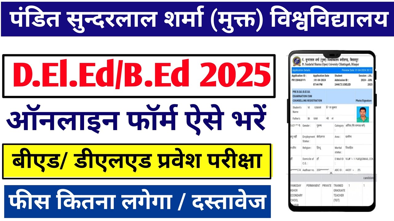 Pt Sundarlal sharma Deled Online Form 2025 || Pssou DElEd Online Apply 2025  || Sundarlal Sharma BED