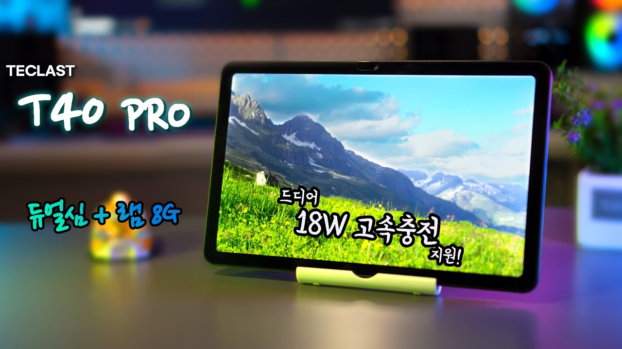 태클라스트 T40 PRO! Widevine DRM L1 업데이트+18W 고속충전+센서,스피커 개선!
