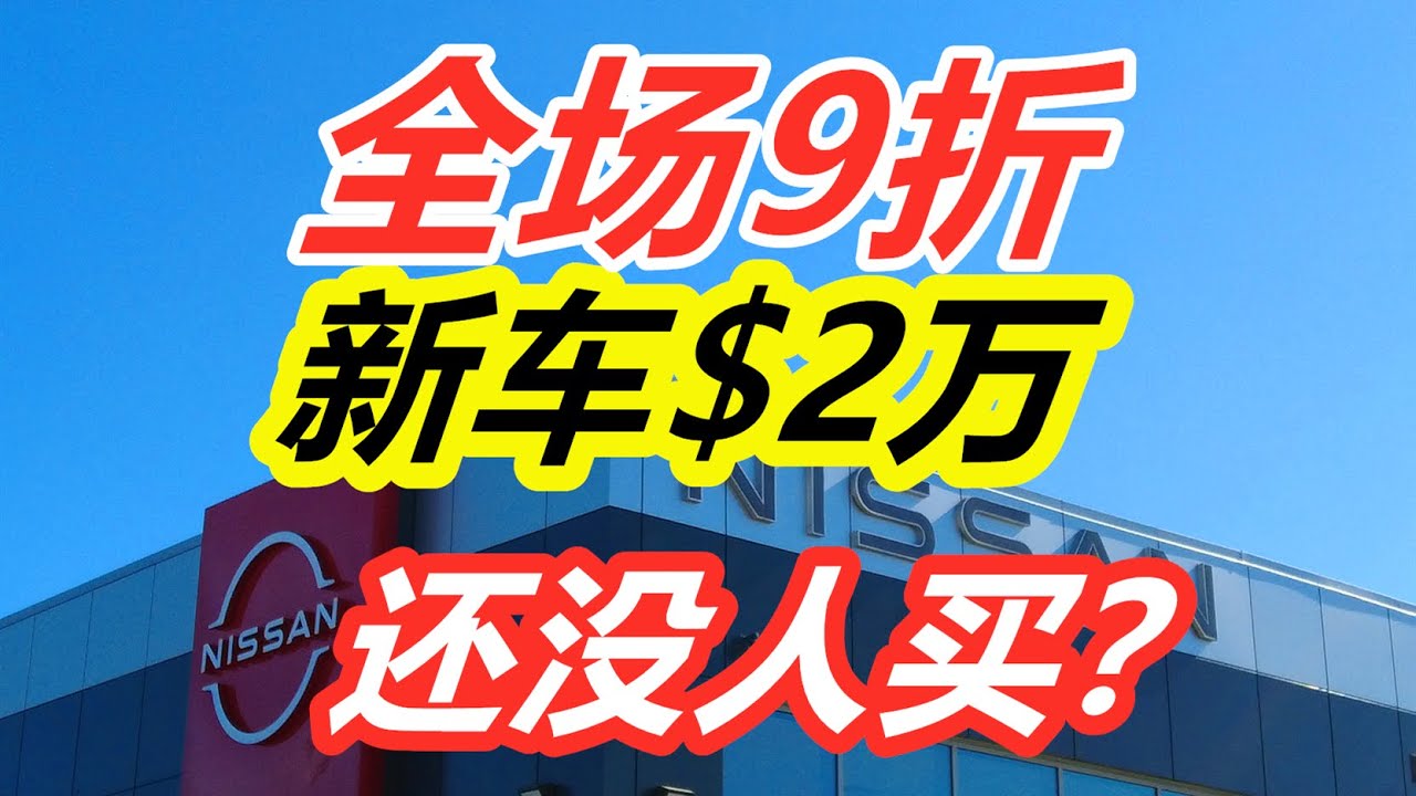 美国日产NISSAN新车售价—买车购车/美国车市/车价/日系车/轿车/SUV/皮卡Versa/Sentra/Altima/Rogue/Titan/Armada/Frontier