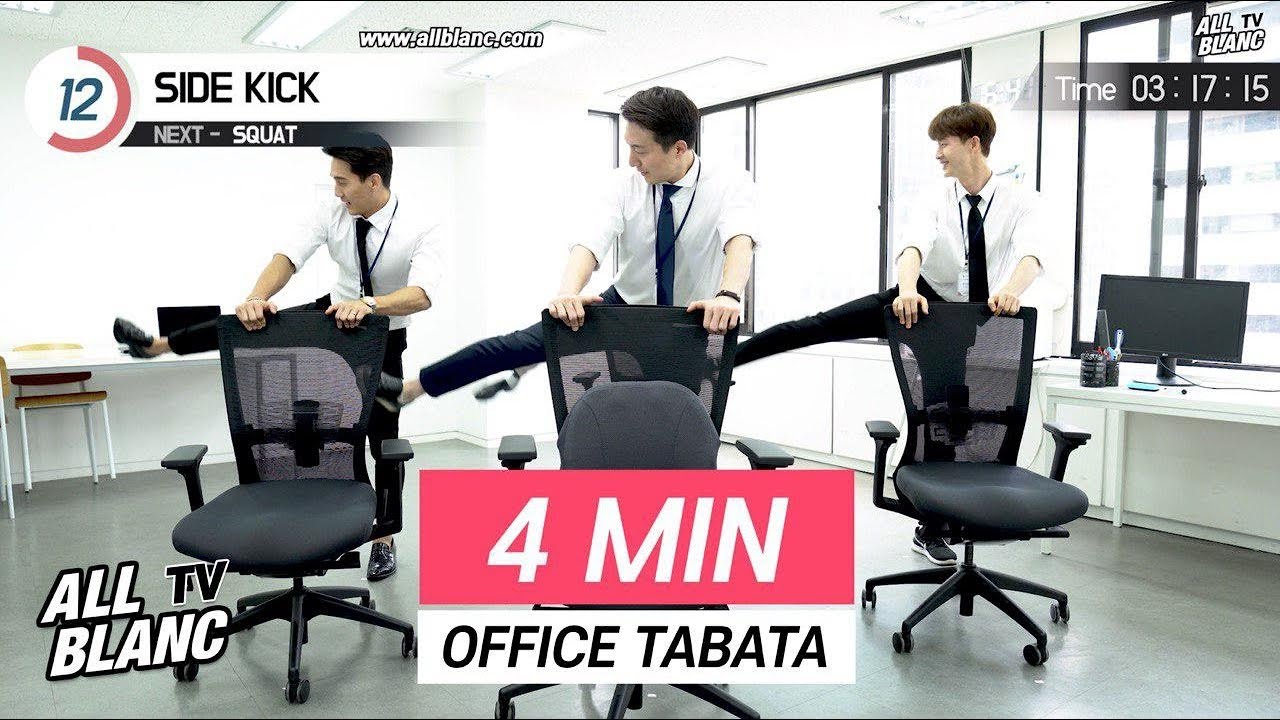 e.43  4분 초간단 오피스 운동ㅣ4 minute OFFICE Tabata YOU MUST DO