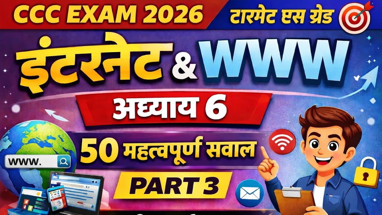 CCC Exam 2026 🔥 Internet & WWW | Chapter 6 Part 3 | 50 Important MCQs | Target S Grade