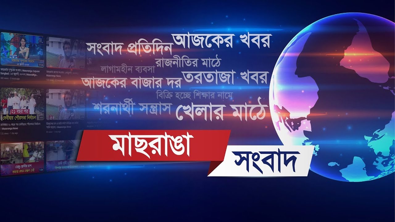 🔴 LIVE | মাছরাঙা রাতের সংবাদ |২৪ অক্টোবর ২০২৫ | Maasranga Rater Songbad | Maasranga News