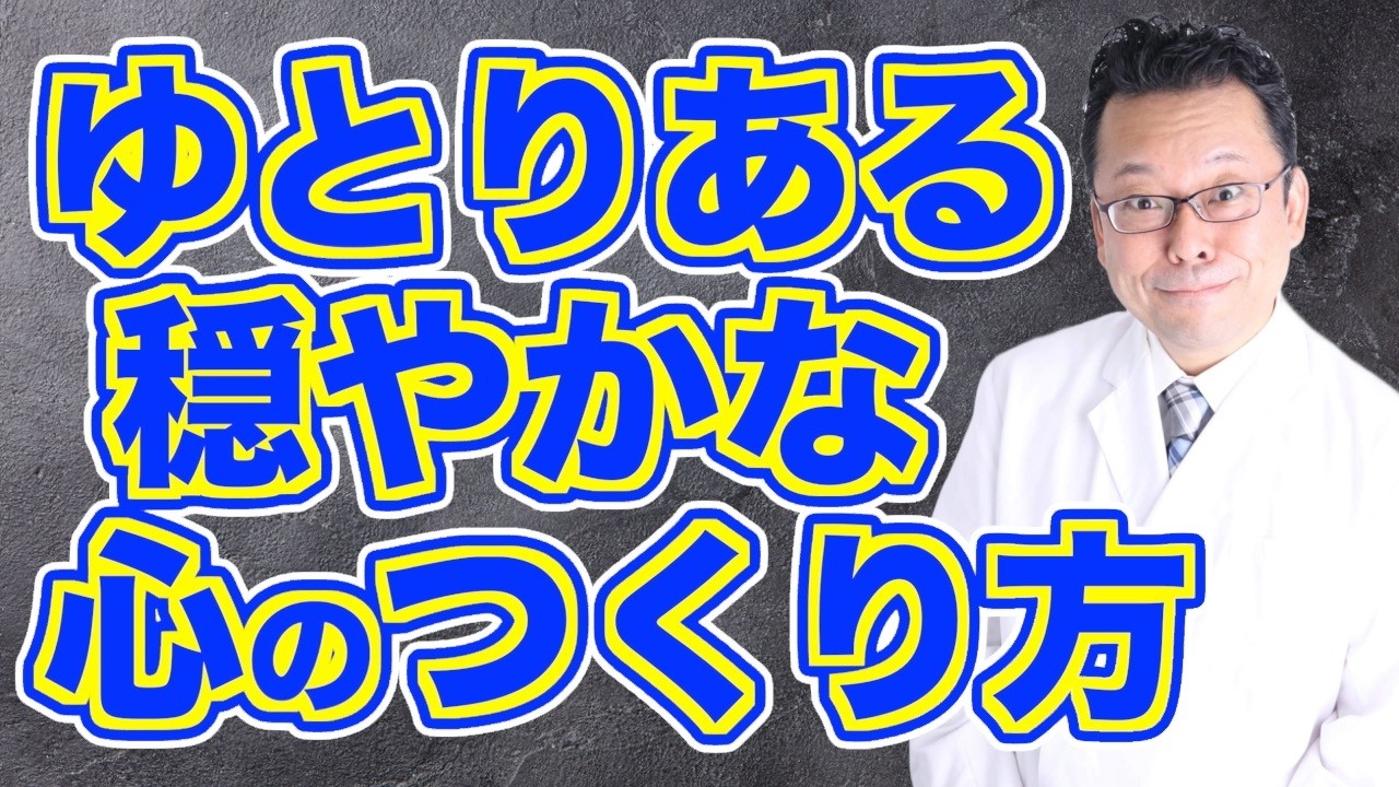 イライラしない心を作る最高の方法【精神科医・樺沢紫苑】