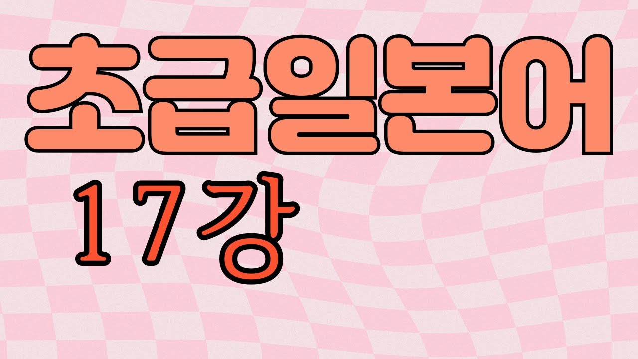 시간읽기와 연습문 (기수읽기 6강 참고)