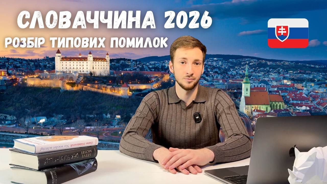 НЕ СПІЗНІТЬСЯ! Найбільша помилка при вступі до університету в Словаччині
