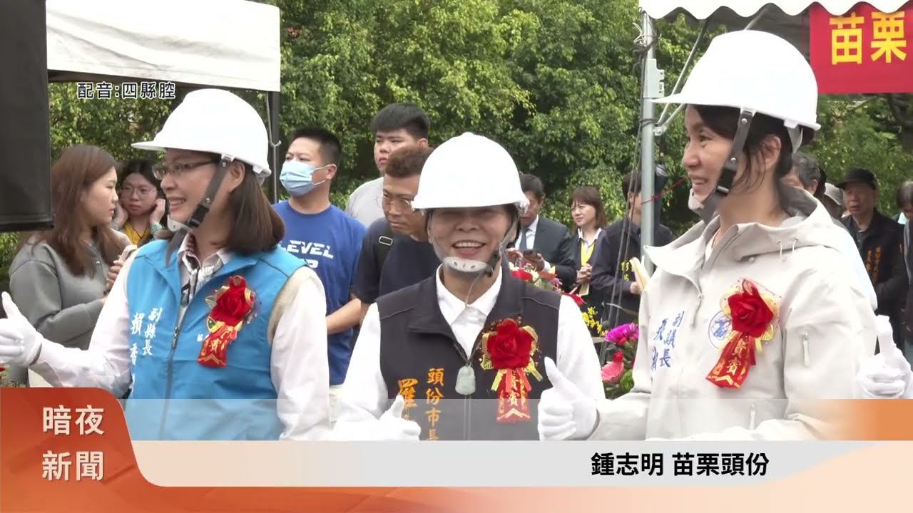 頭份興隆里人口速增 市公所新建活動中心【客家新聞20260408】
